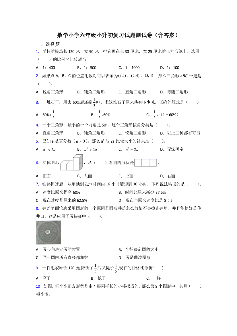 数学小学六年级小升初复习试题测试卷(含答案)