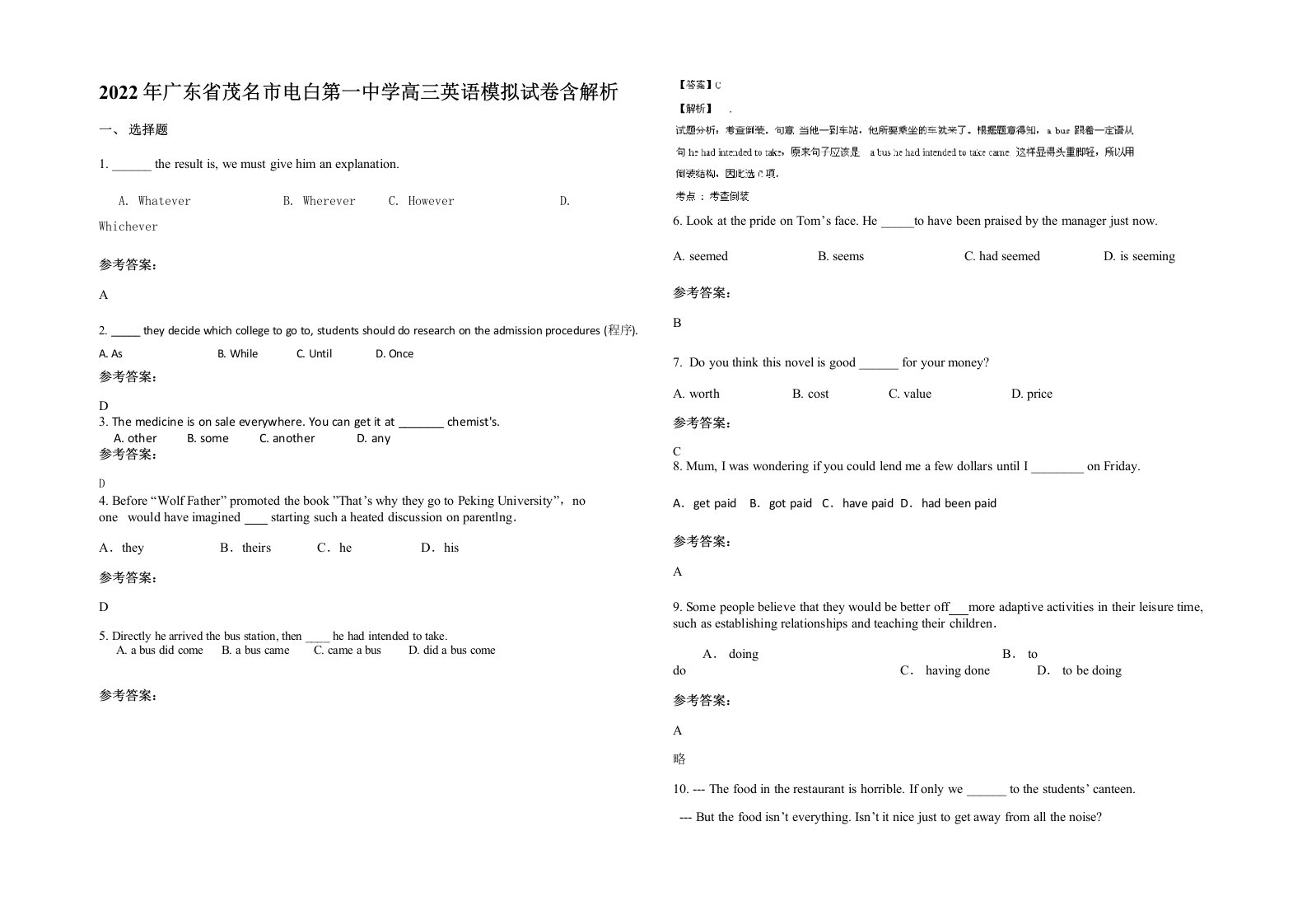 2022年广东省茂名市电白第一中学高三英语模拟试卷含解析