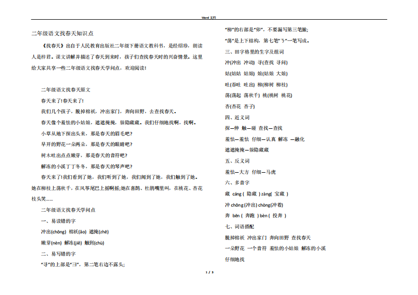 二年级语文找春天知识点1063