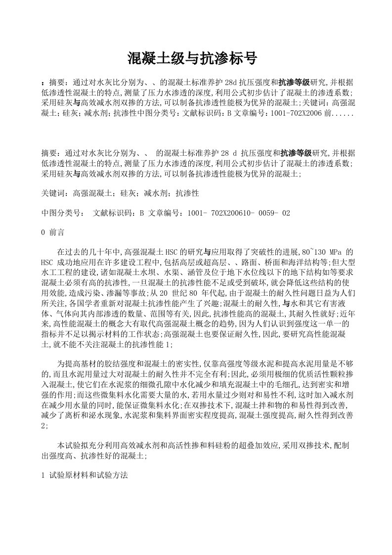 混凝土抗渗等级与抗渗标号