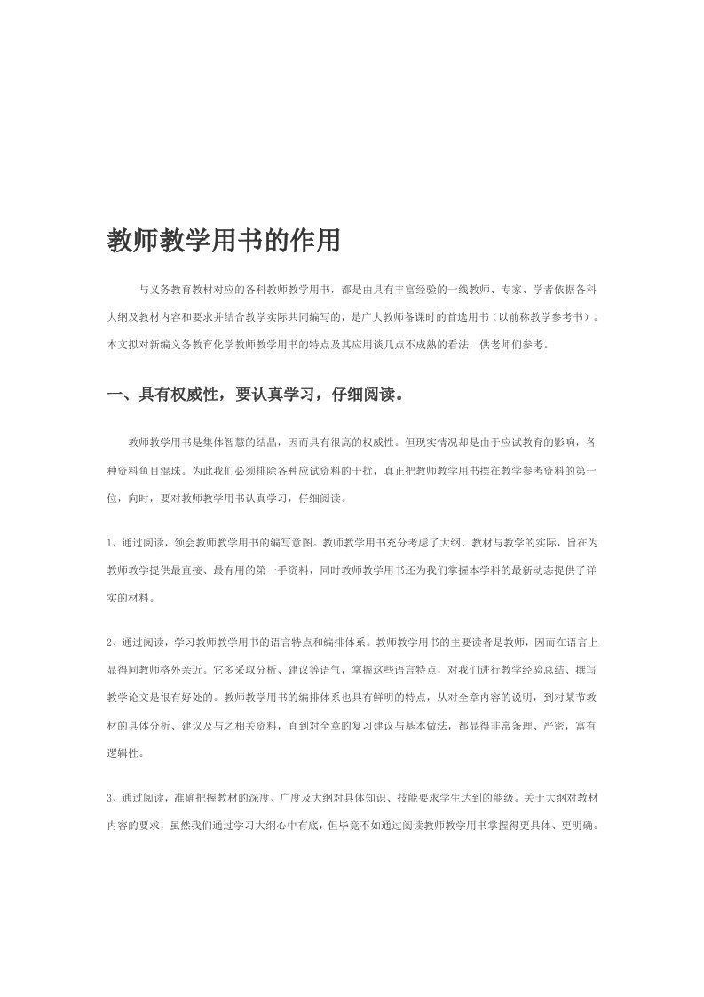 教师教学用书的作用