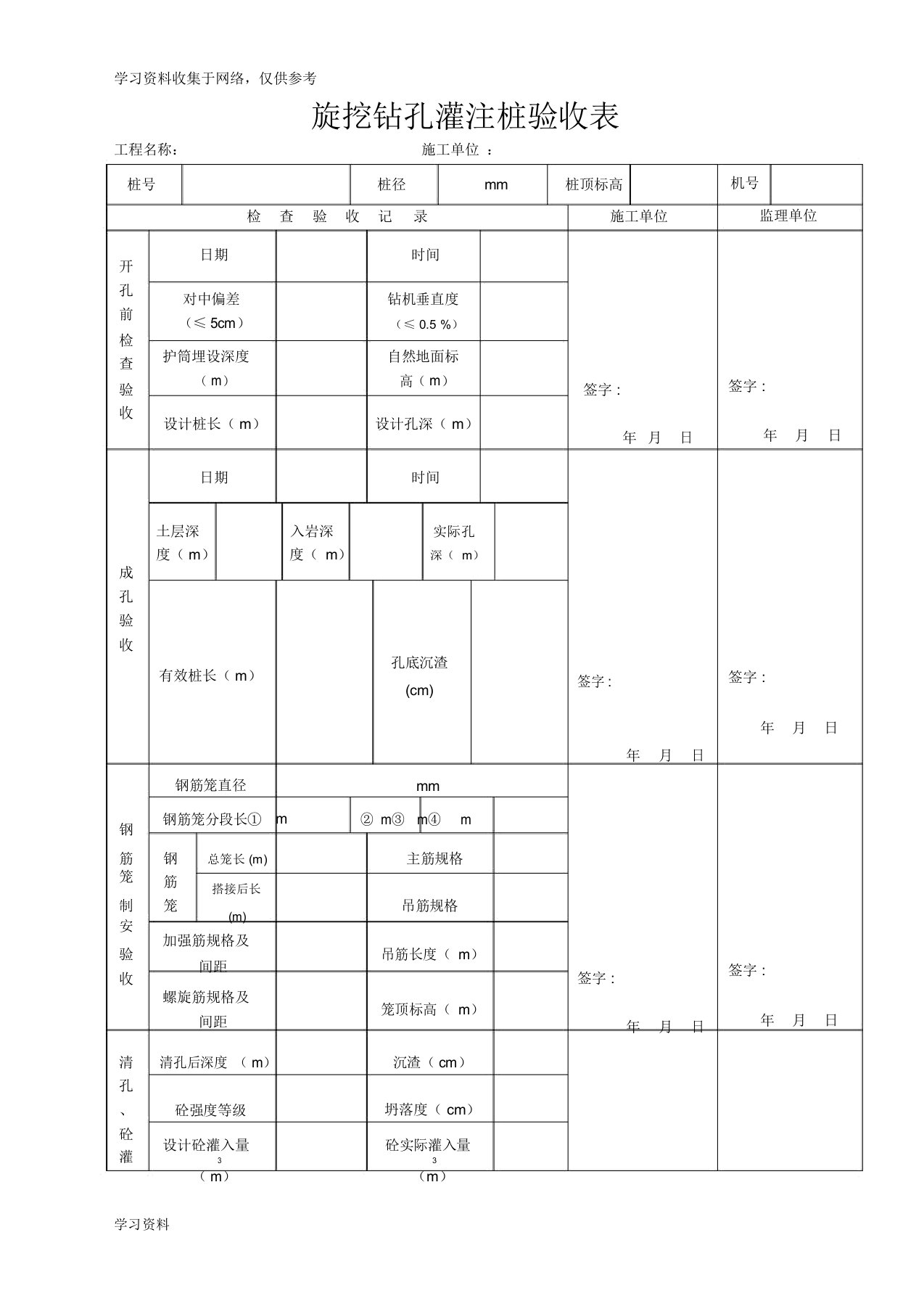 旋挖支护桩验收表