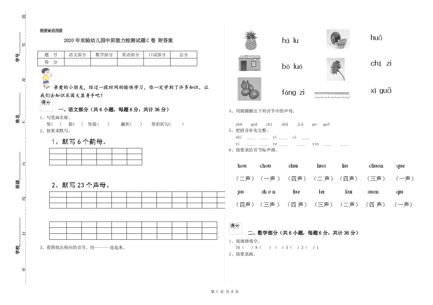 2020年实验幼儿园中班能力检测试题C卷-附答案