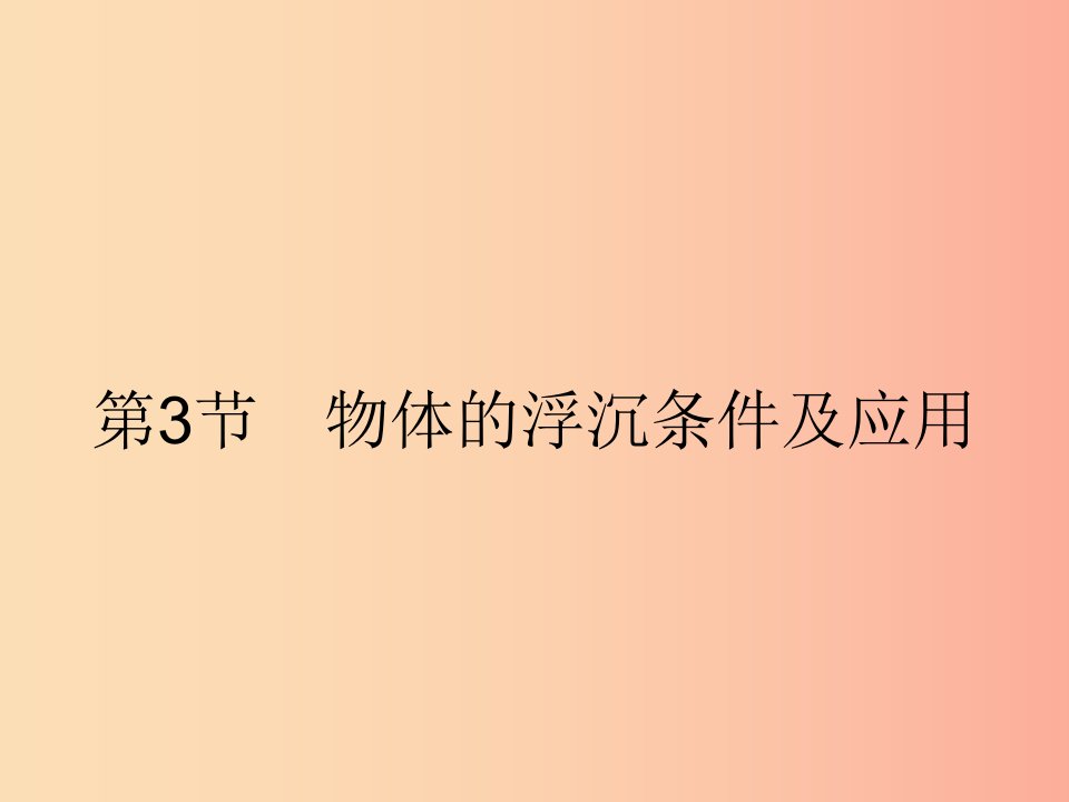 2019年春八年级物理下册