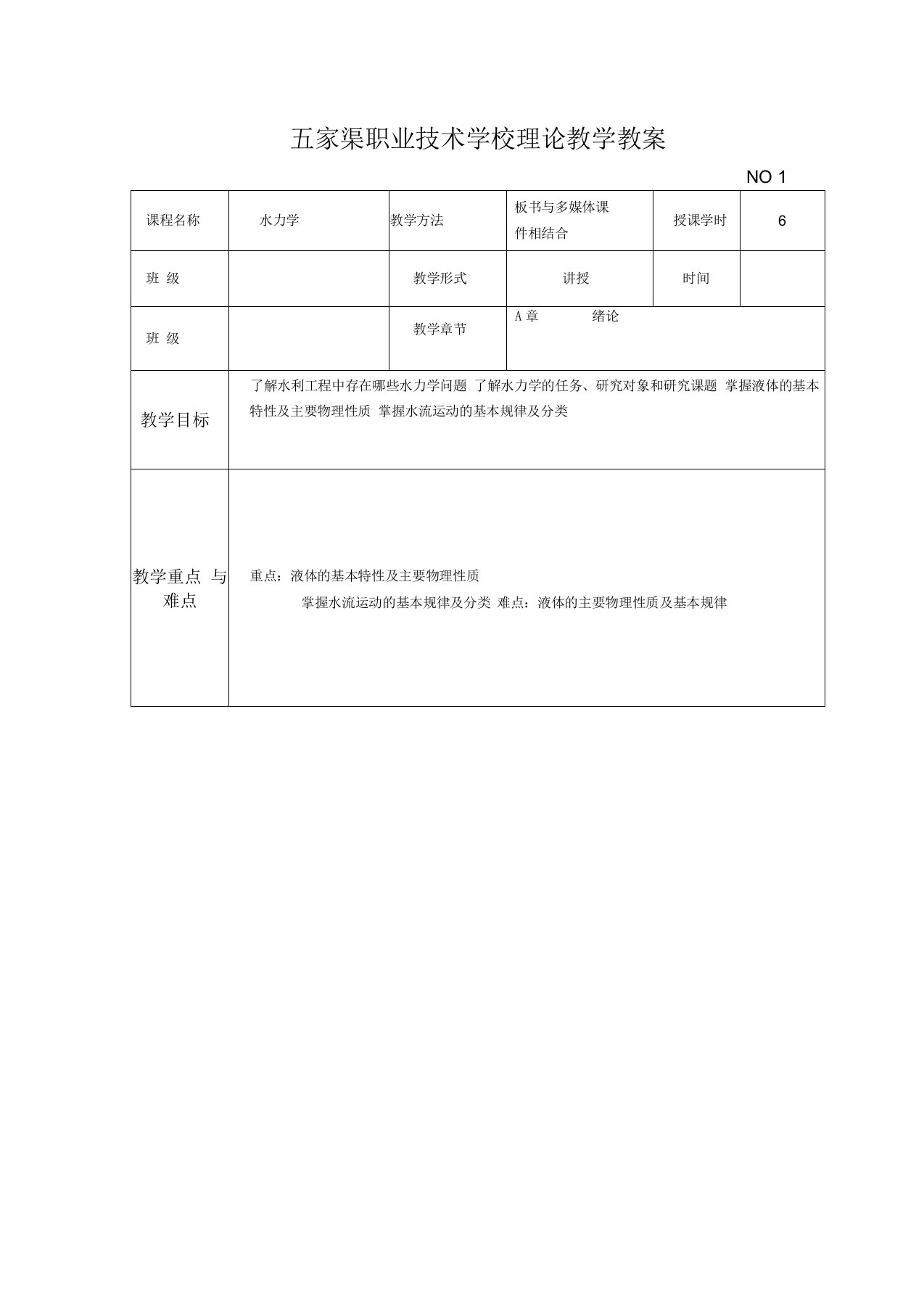 水力学教案