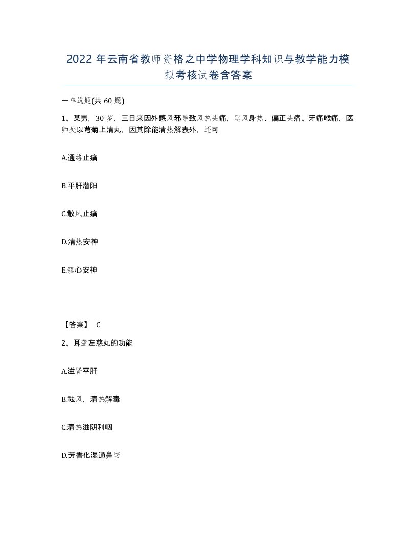 2022年云南省教师资格之中学物理学科知识与教学能力模拟考核试卷含答案