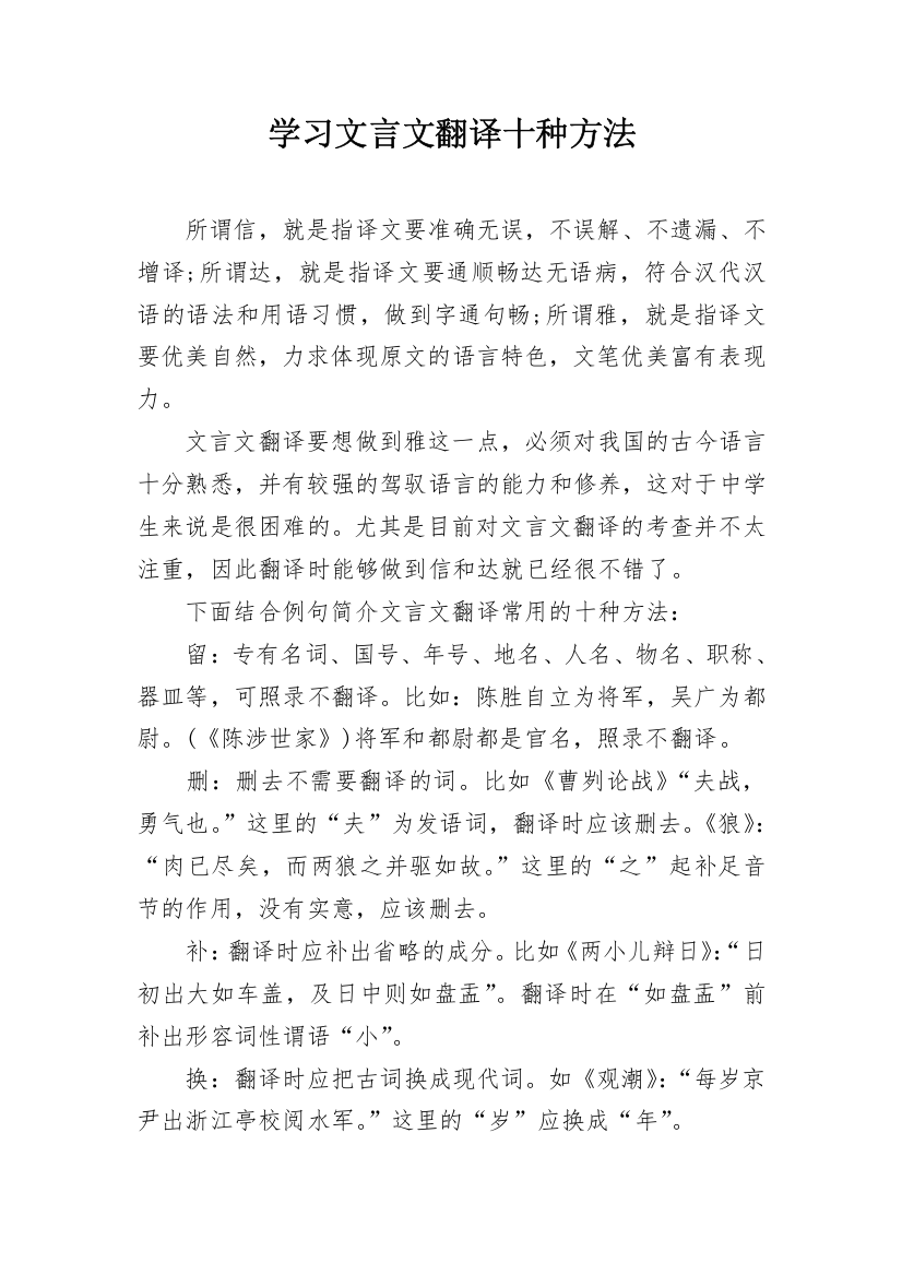 学习文言文翻译十种方法