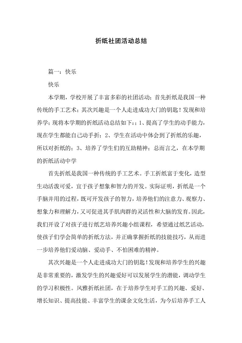 折纸社团活动总结