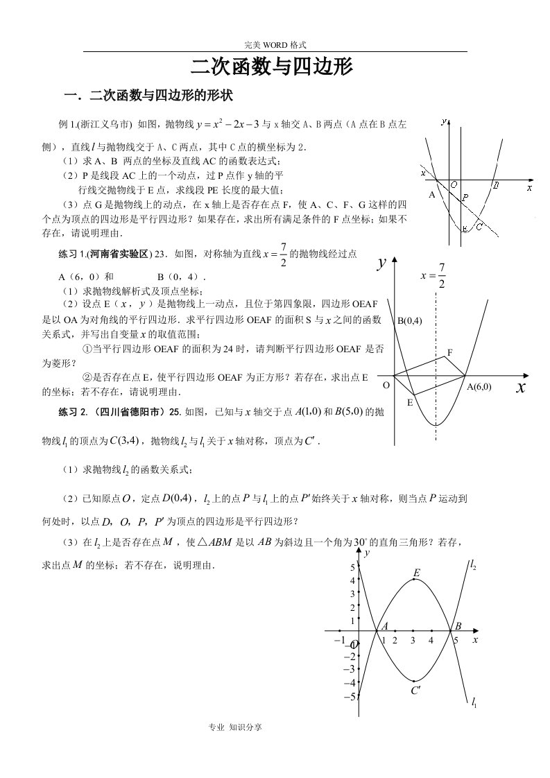 二次函数的动点问题(含答案解析)