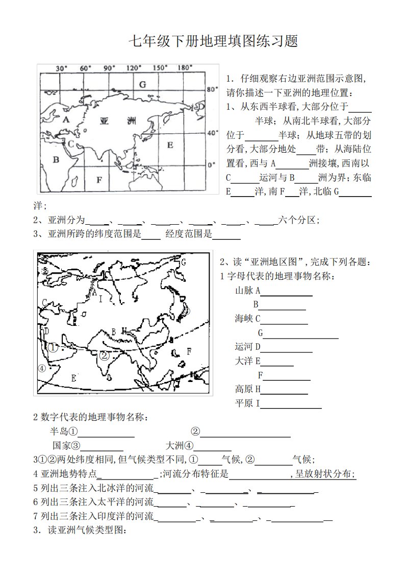 地理七年级下册填图复习题含答案