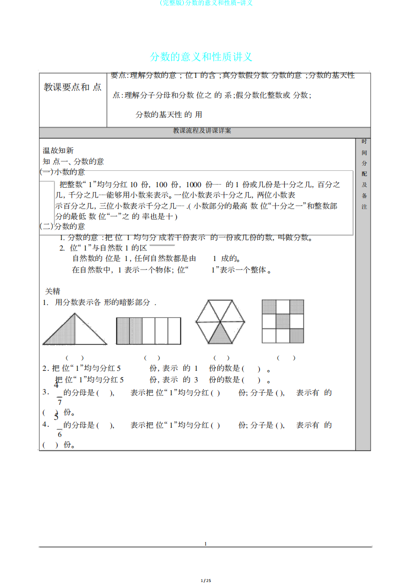 (完整版)分数的意义和性质-讲义