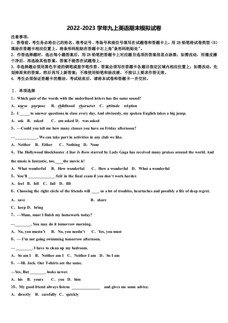 2022年成都市重点中学九年级英语第一学期期末学业质量监测模拟试题含解析