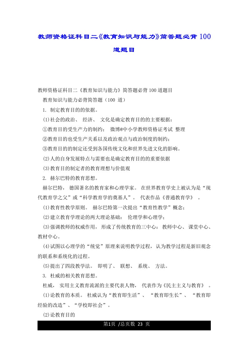 教师资格证科目二《教育知识与能力》简答题必背100道题目