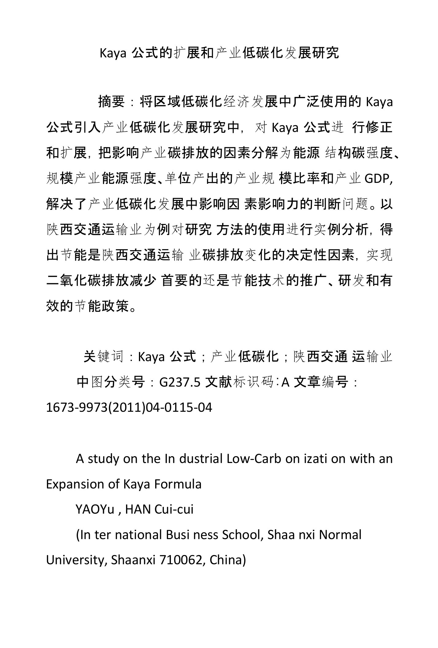 Kaya公式的扩展和产业低碳化发展研究