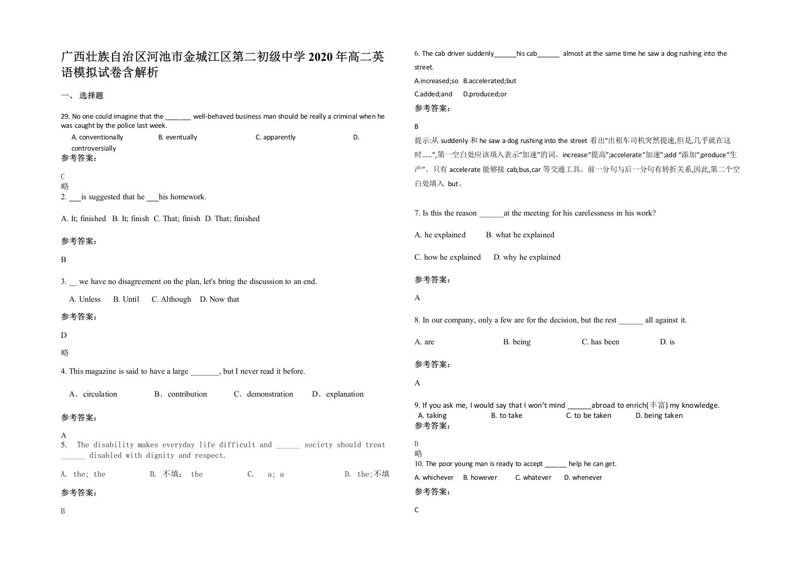 广西壮族自治区河池市金城江区第二初级中学2020年高二英语模拟试卷含解析