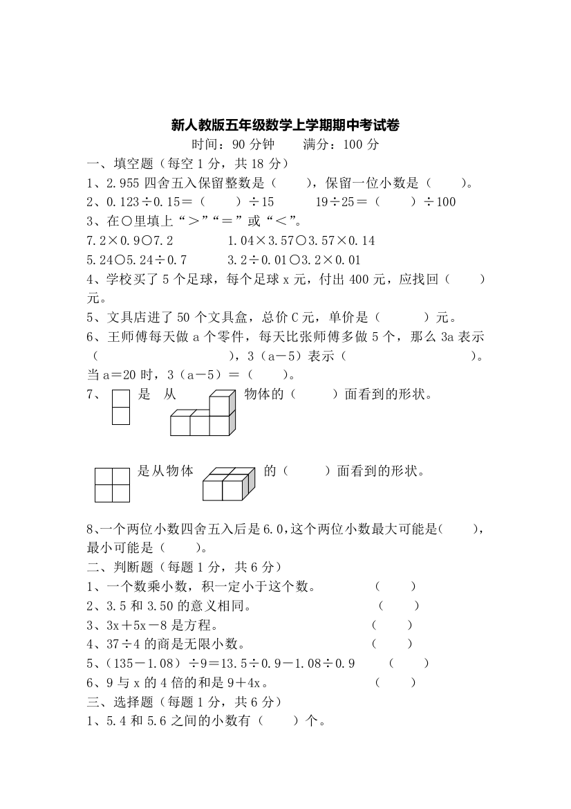 五年级数学上册期中试卷10