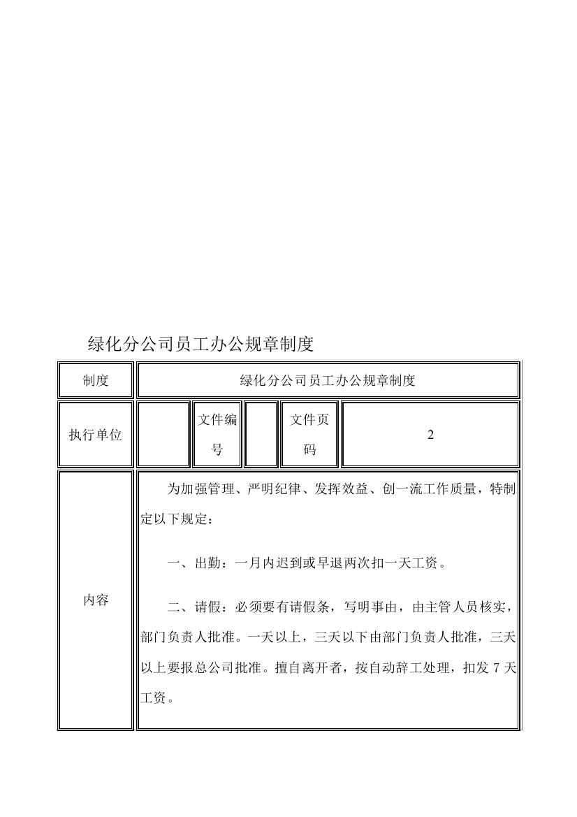 员工办公制度