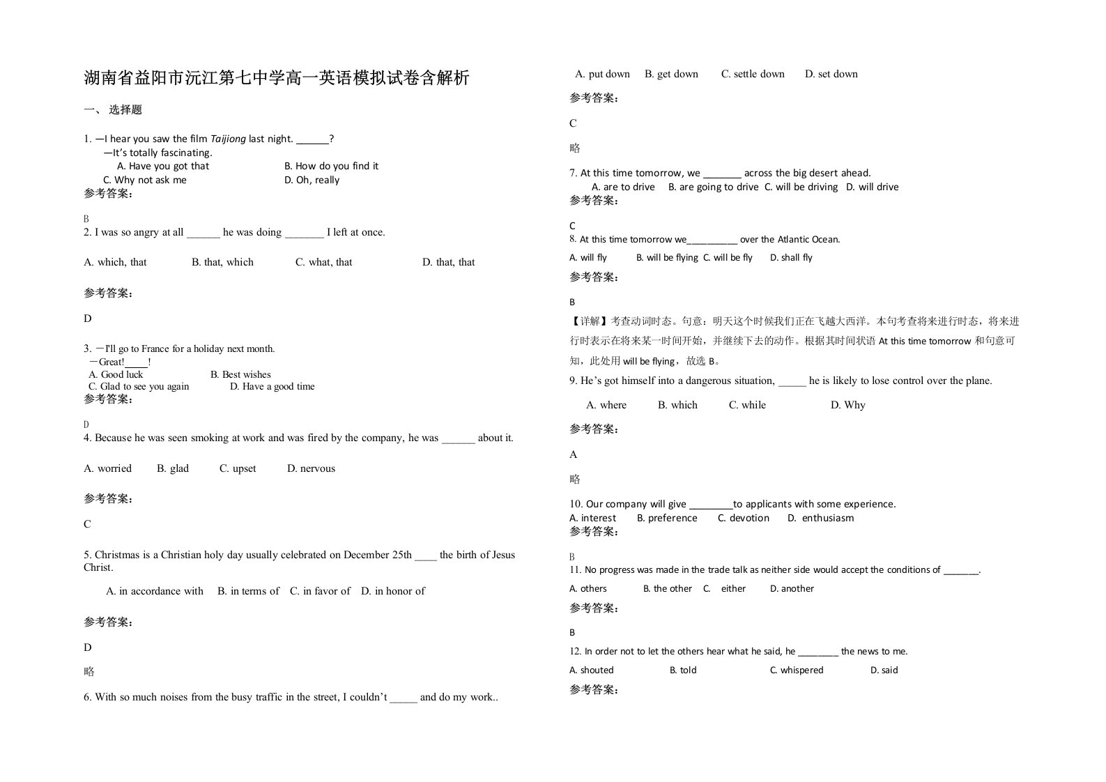 湖南省益阳市沅江第七中学高一英语模拟试卷含解析