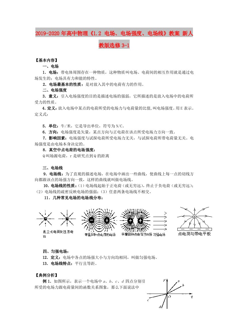 2019-2020年高中物理《1.2