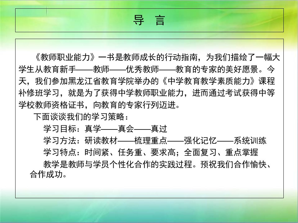 黑龙江省教师资格认定培训演示稿课件