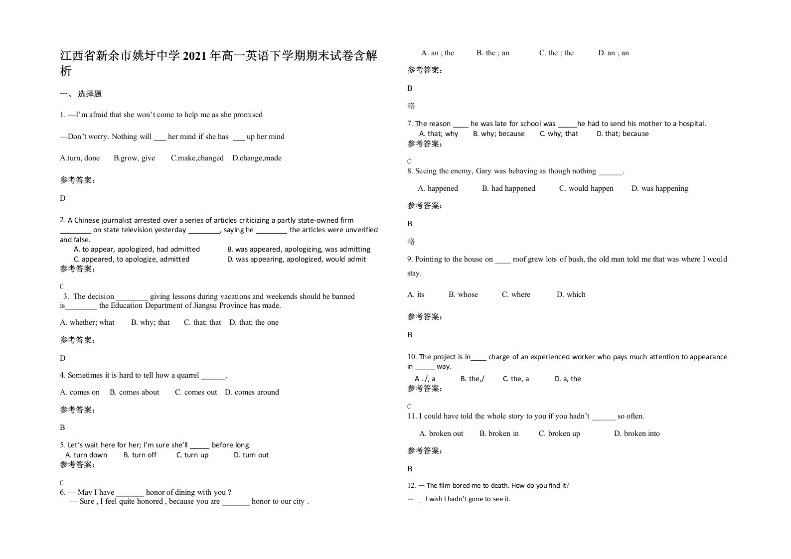 江西省新余市姚圩中学2021年高一英语下学期期末试卷含解析