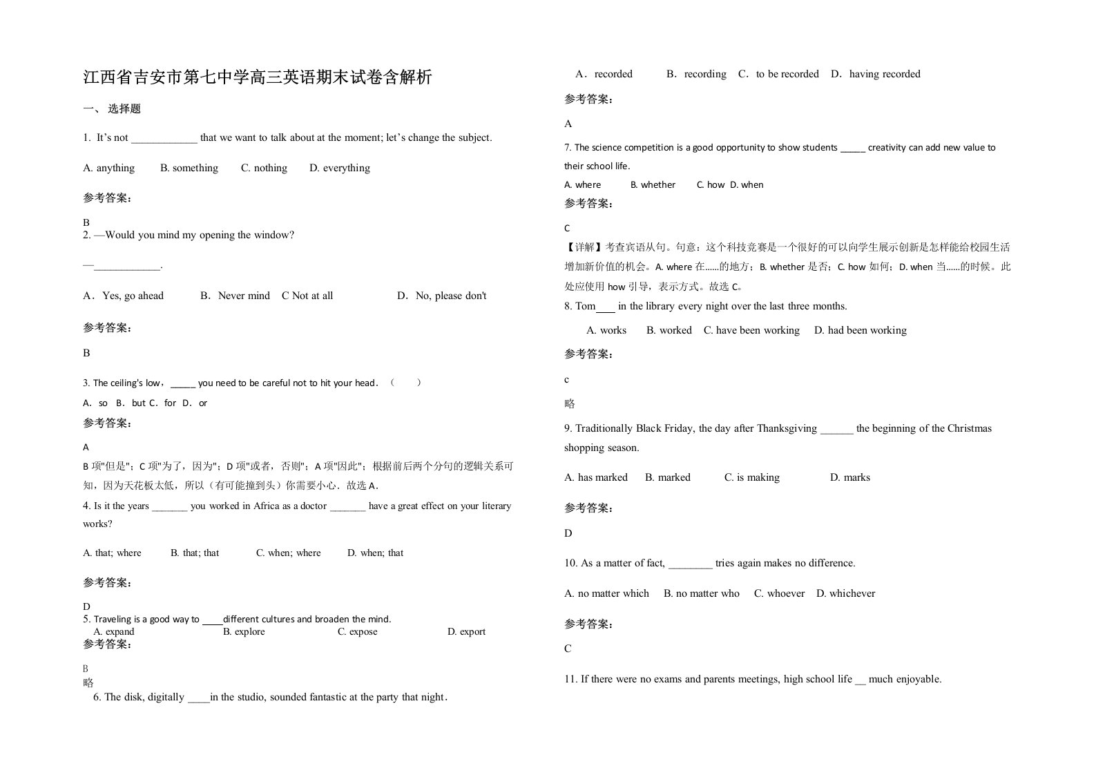 江西省吉安市第七中学高三英语期末试卷含解析