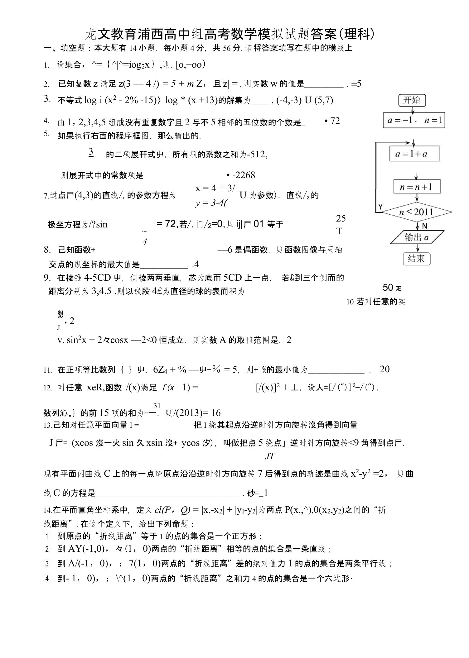 浦西高中组高考高三数学模拟试题