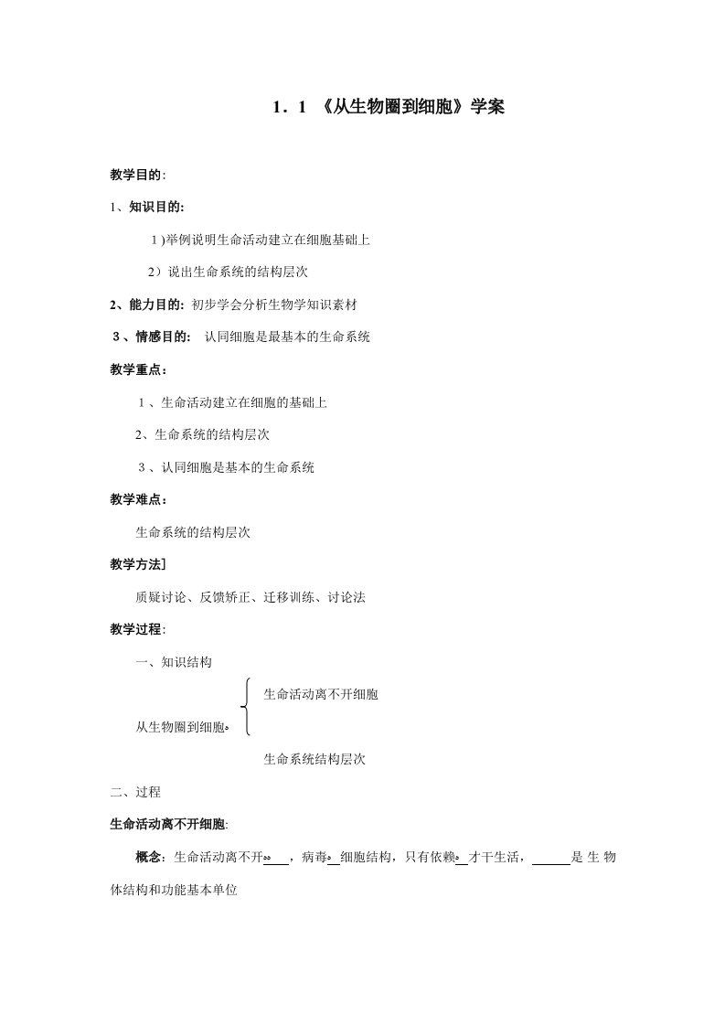 2023年高一生物第一册导学案全册带答案课改专用