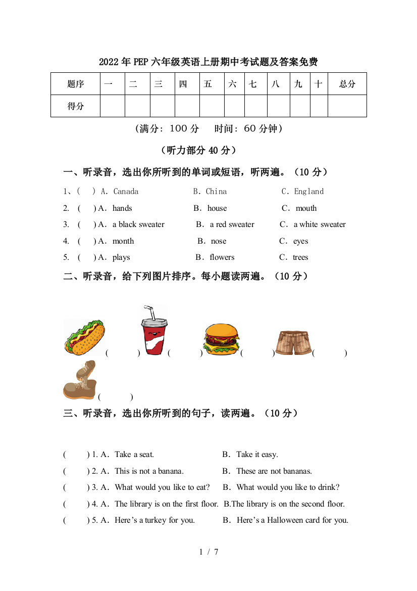 2022年PEP六年级英语上册期中考试题及答案免费