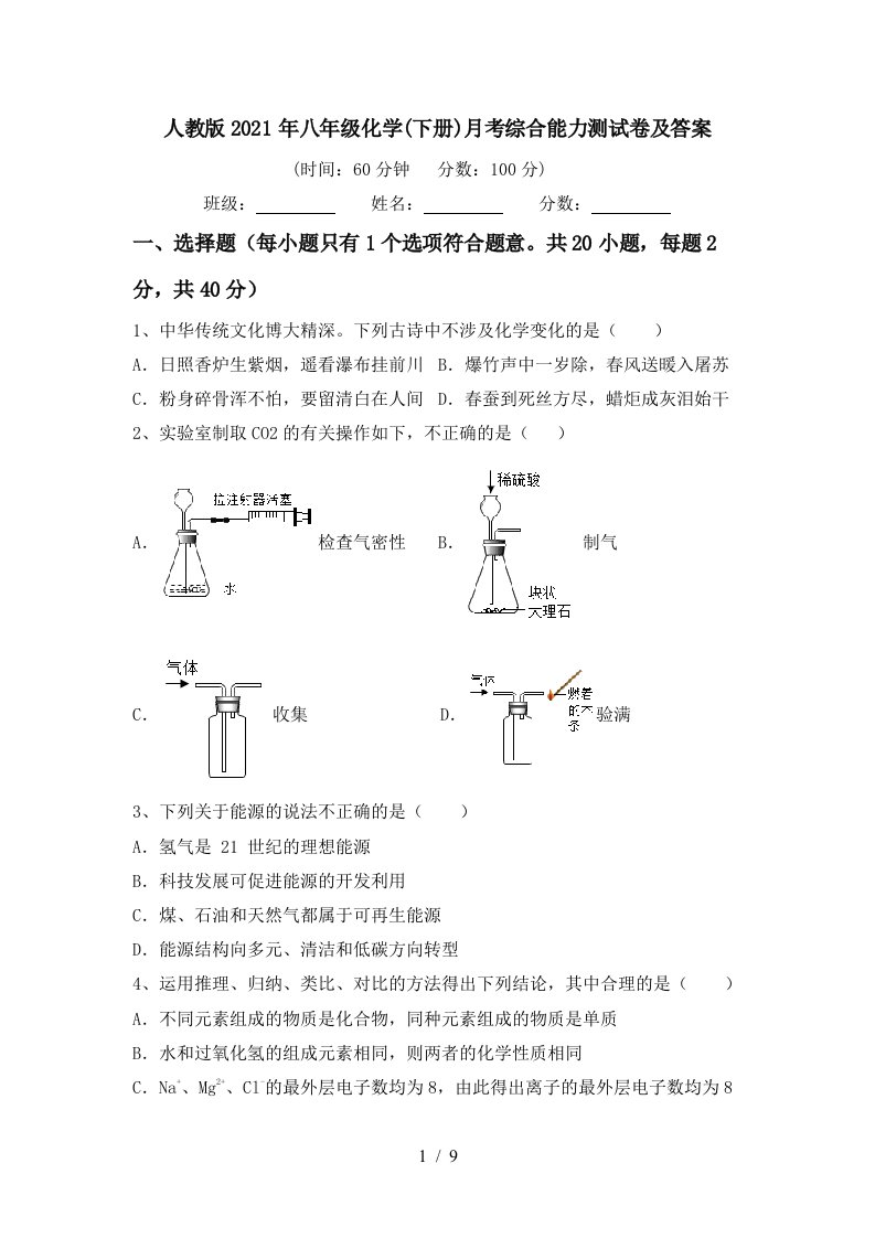 人教版2021年八年级化学下册月考综合能力测试卷及答案