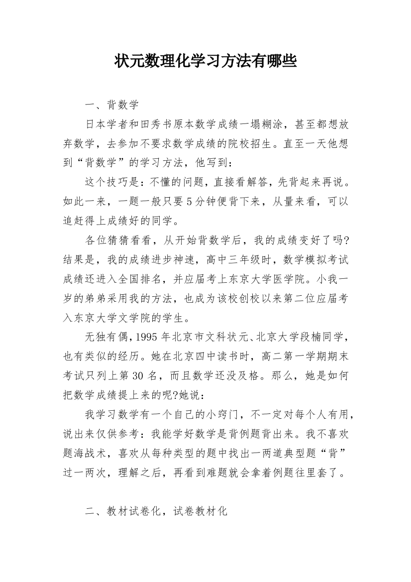 状元数理化学习方法有哪些