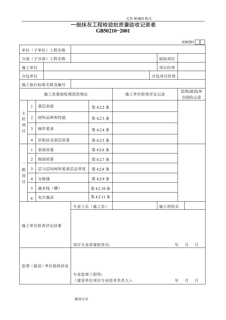 装饰装修工程检验批质量验收记录文本表