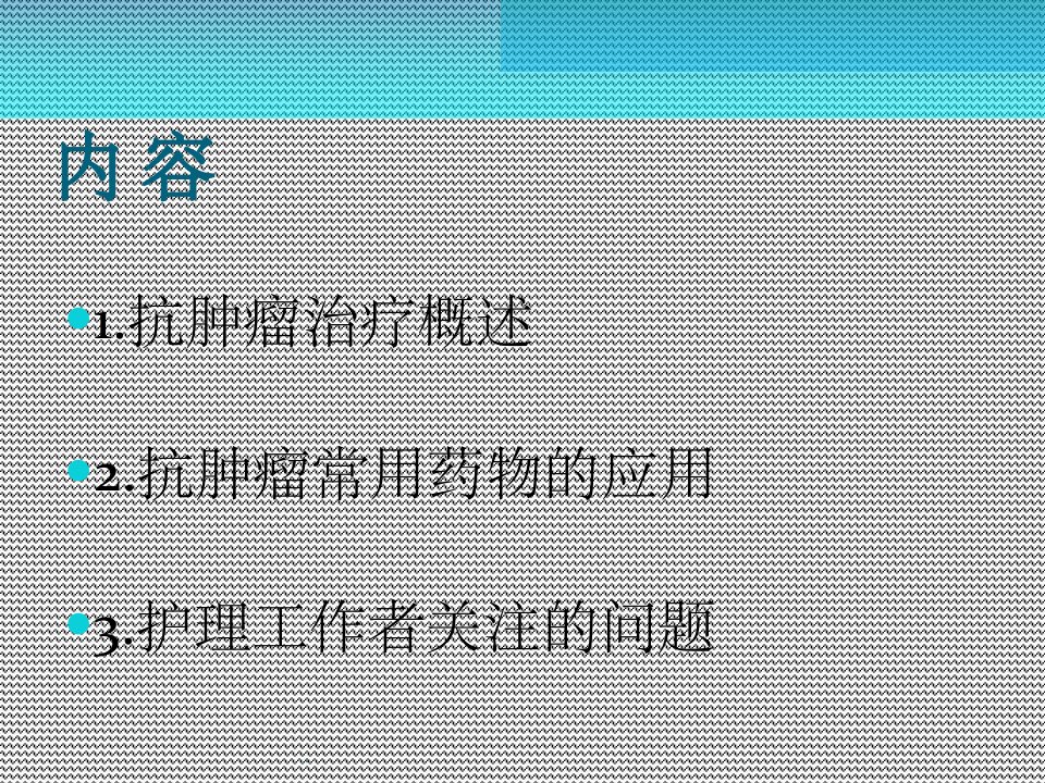 抗肿瘤药物及作用机理ppt课件