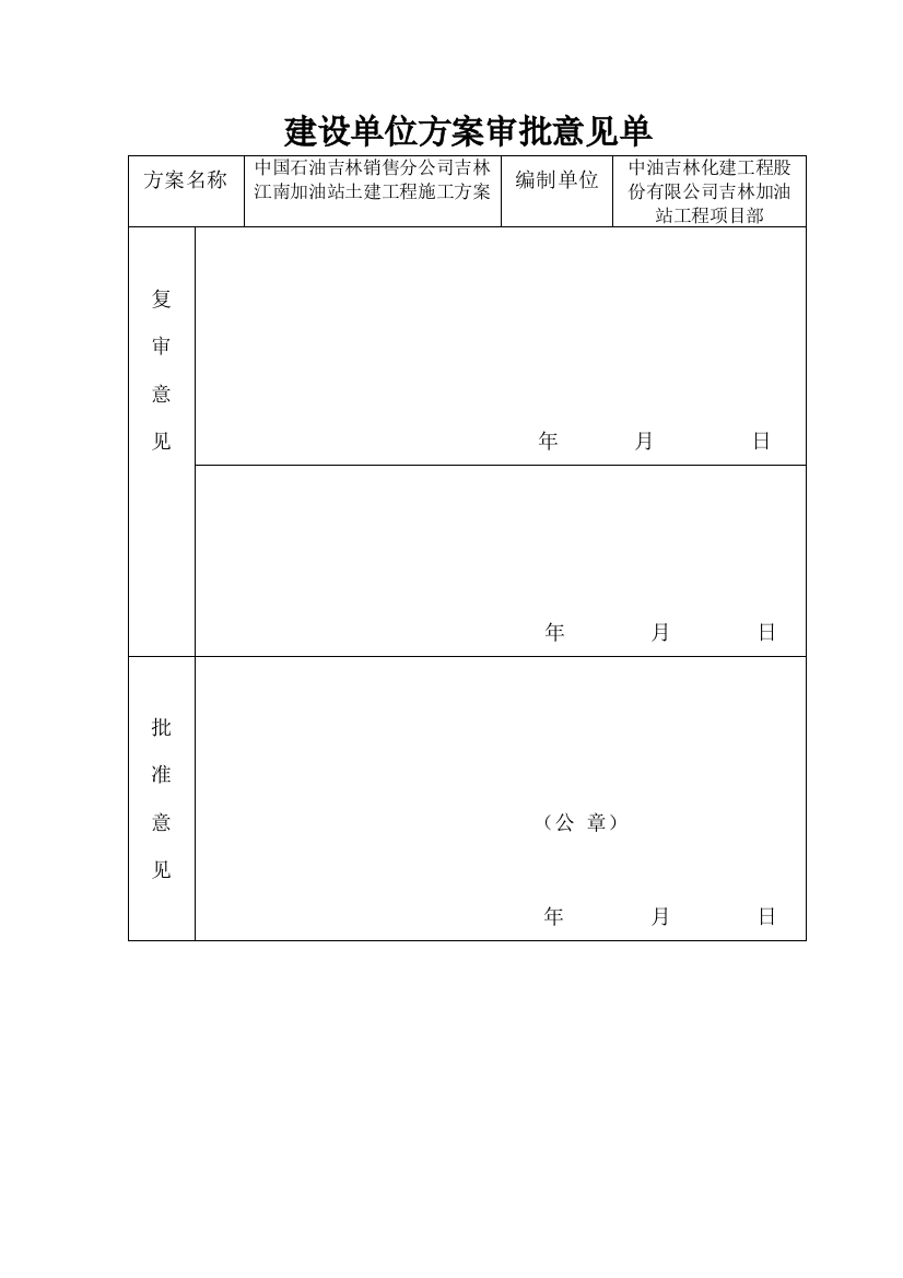 加油站施工方案