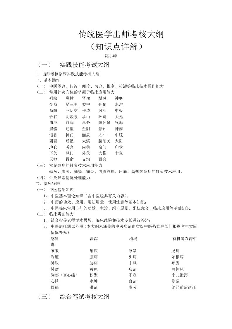 师承出师考试复习资料