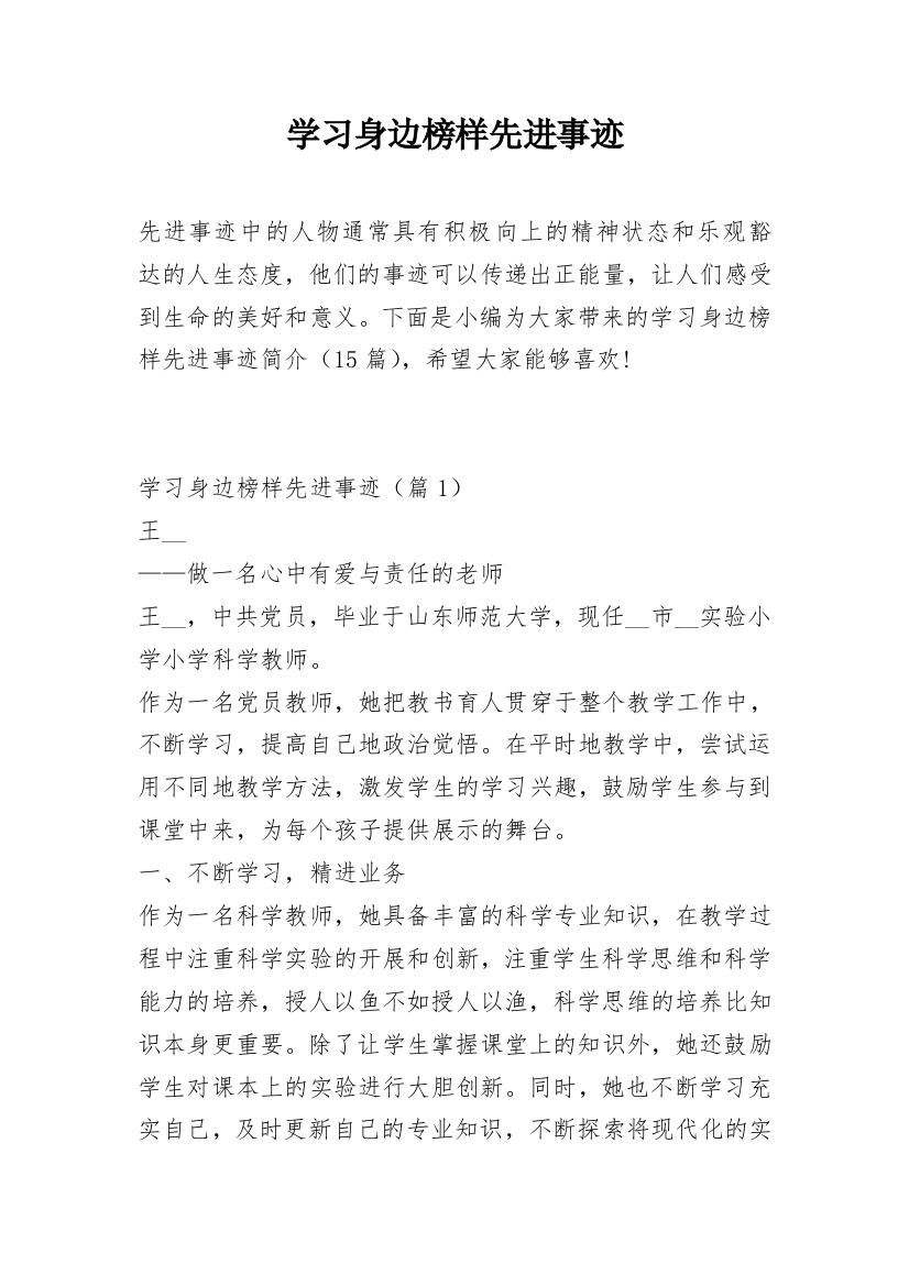 学习身边榜样先进事迹