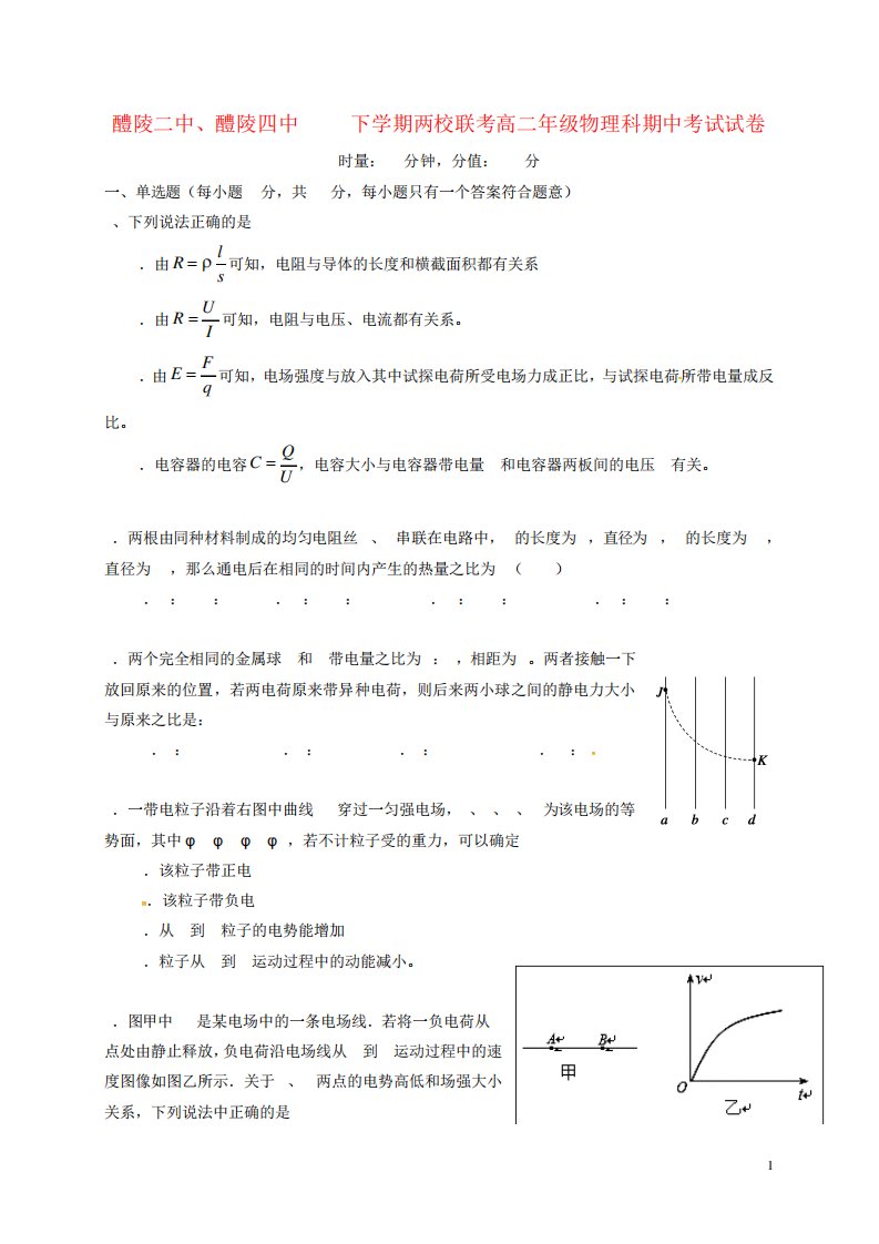 高二物理上学期期中试题74