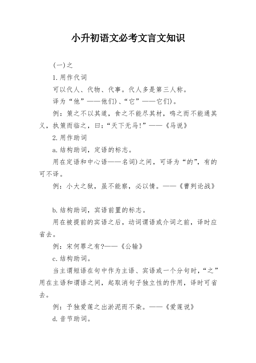 小升初语文必考文言文知识