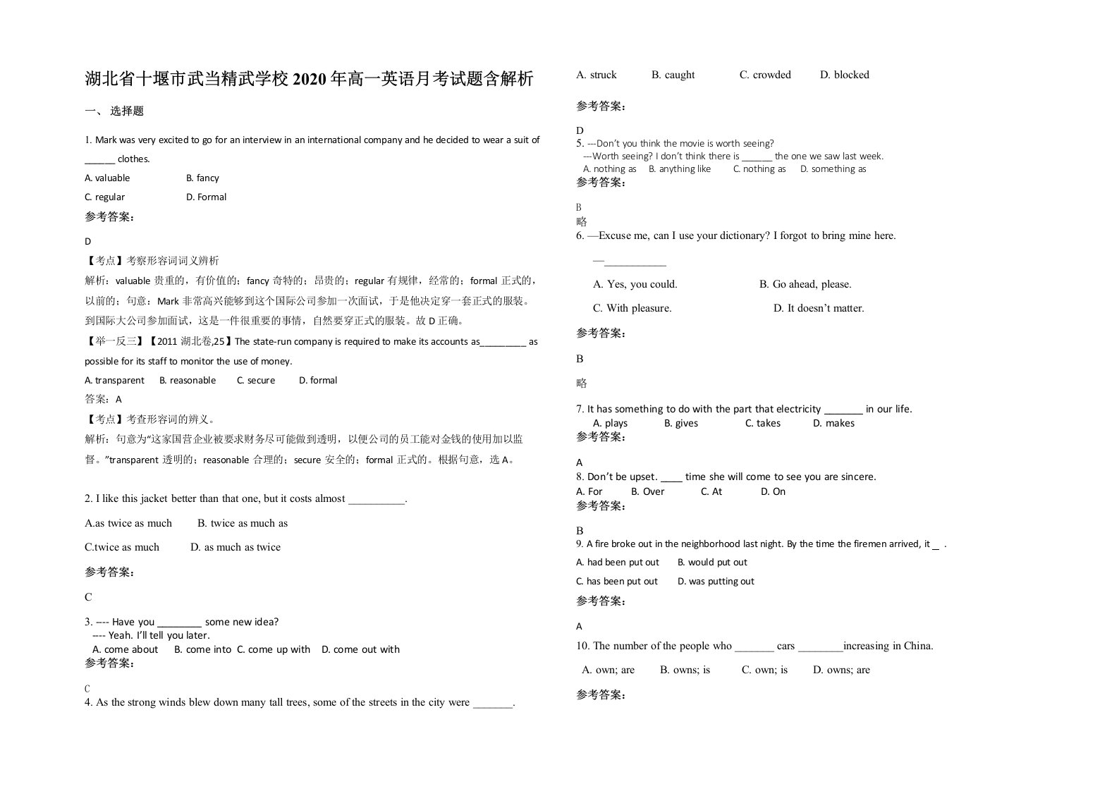 湖北省十堰市武当精武学校2020年高一英语月考试题含解析