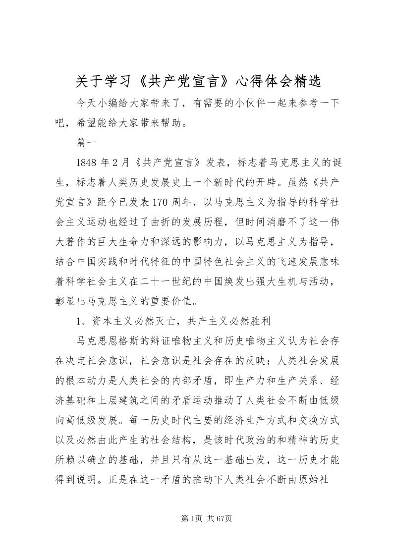 2022关于学习《共产党宣言》心得体会精选