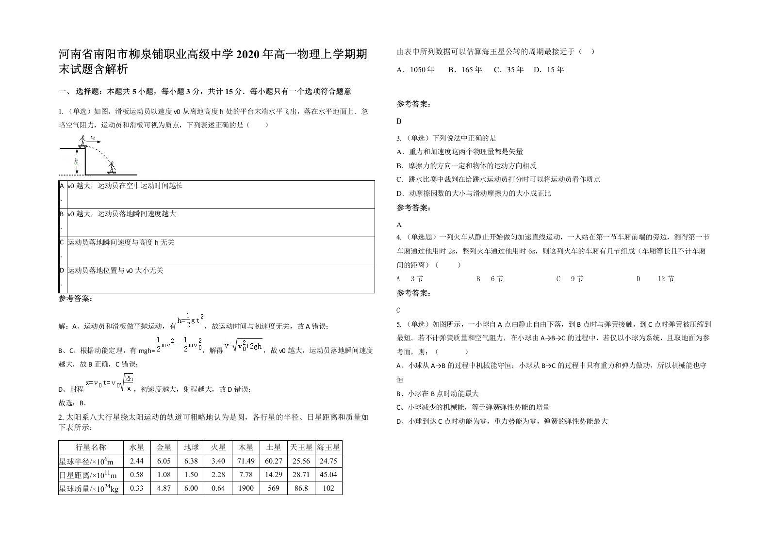 河南省南阳市柳泉铺职业高级中学2020年高一物理上学期期末试题含解析