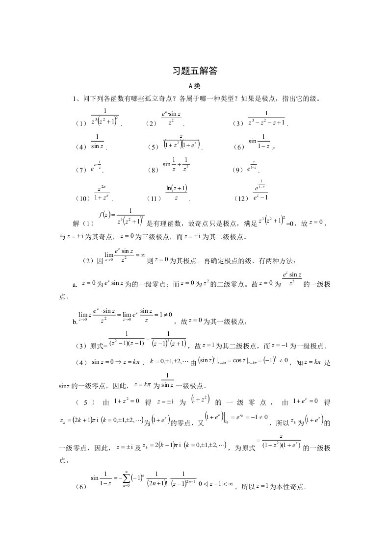 复变函数习题详解习题五