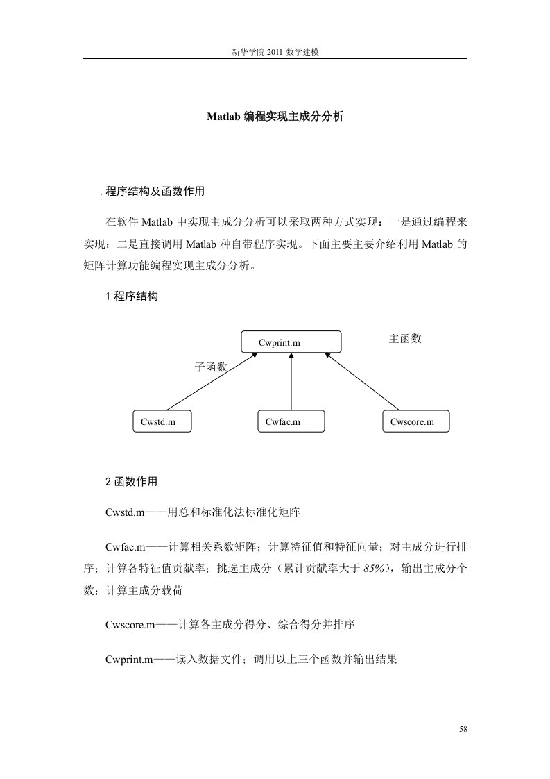 主成分分析matlab程序