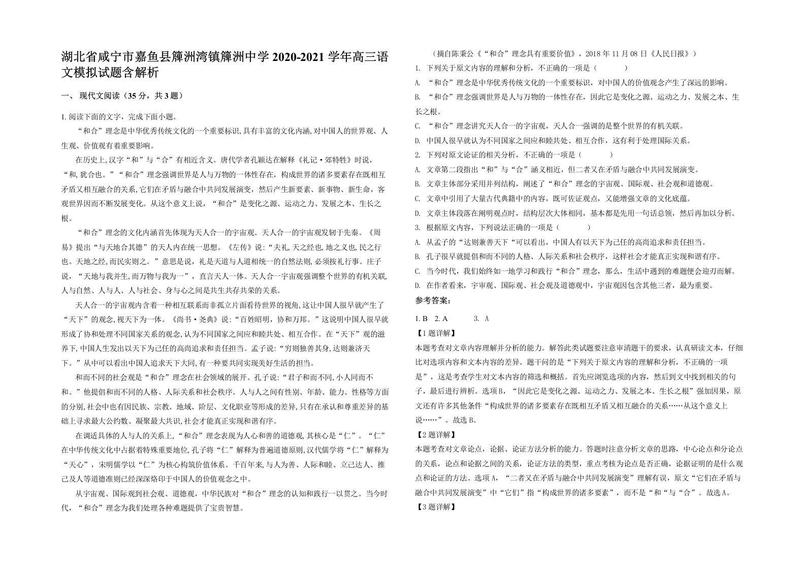 湖北省咸宁市嘉鱼县簰洲湾镇簰洲中学2020-2021学年高三语文模拟试题含解析