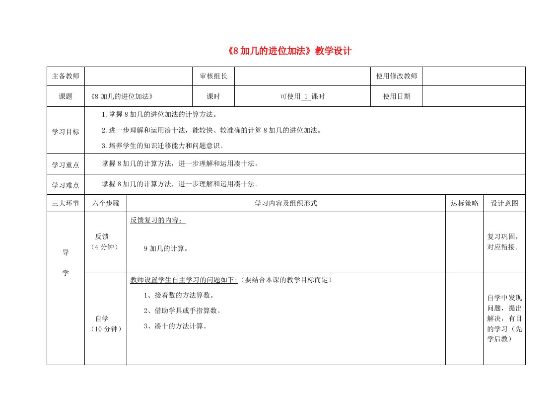 一年级数学上册七小小运动会