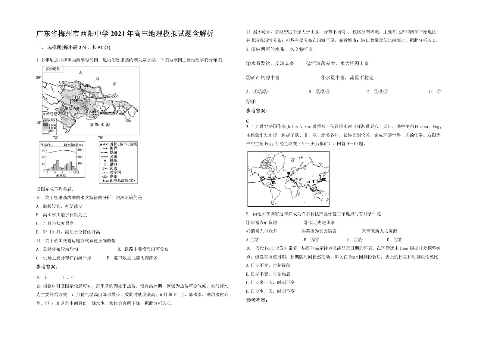 广东省梅州市西阳中学2021年高三地理模拟试题含解析