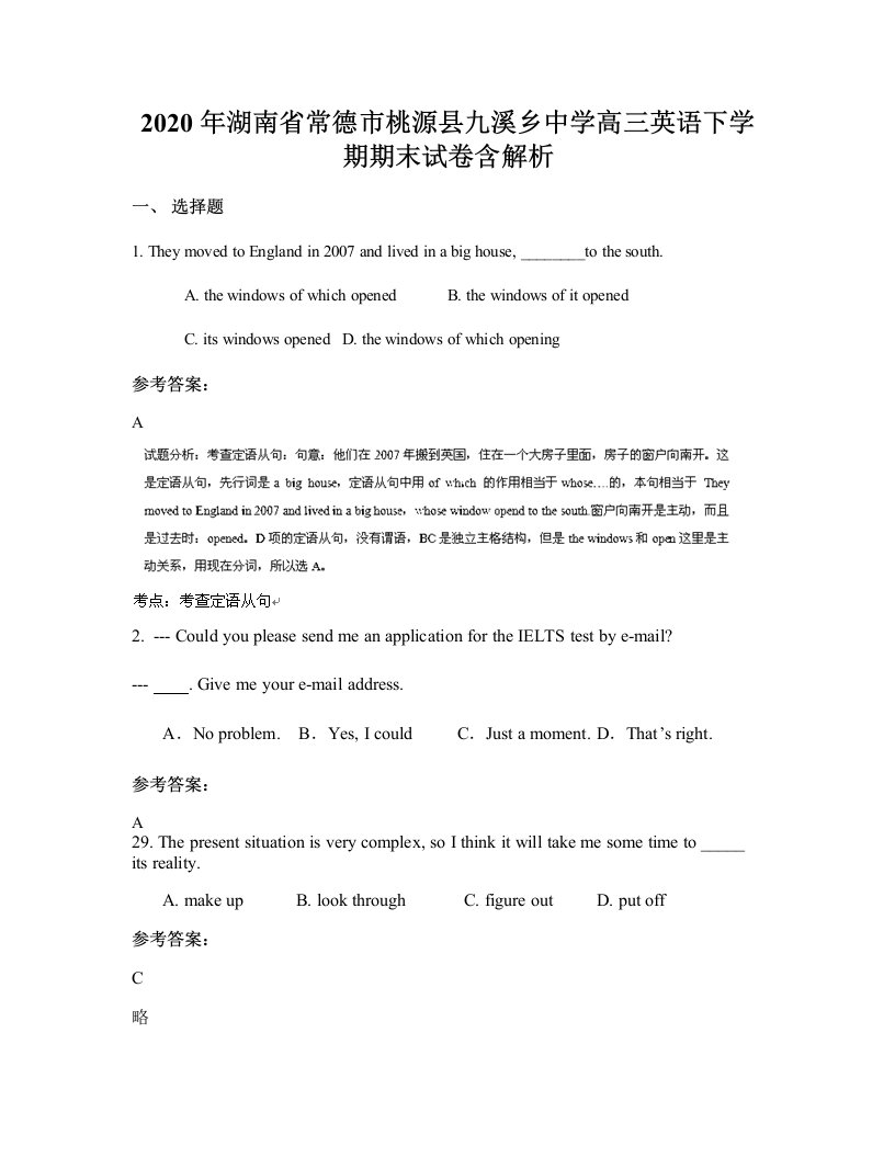 2020年湖南省常德市桃源县九溪乡中学高三英语下学期期末试卷含解析