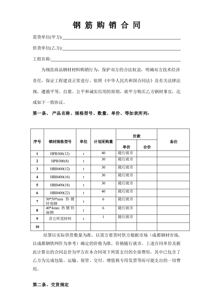 (完整版)钢筋购销合同模板