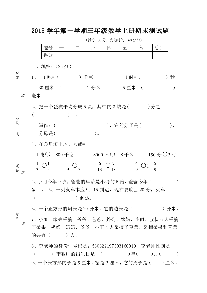 2015学年三年级数学上册期末测试题