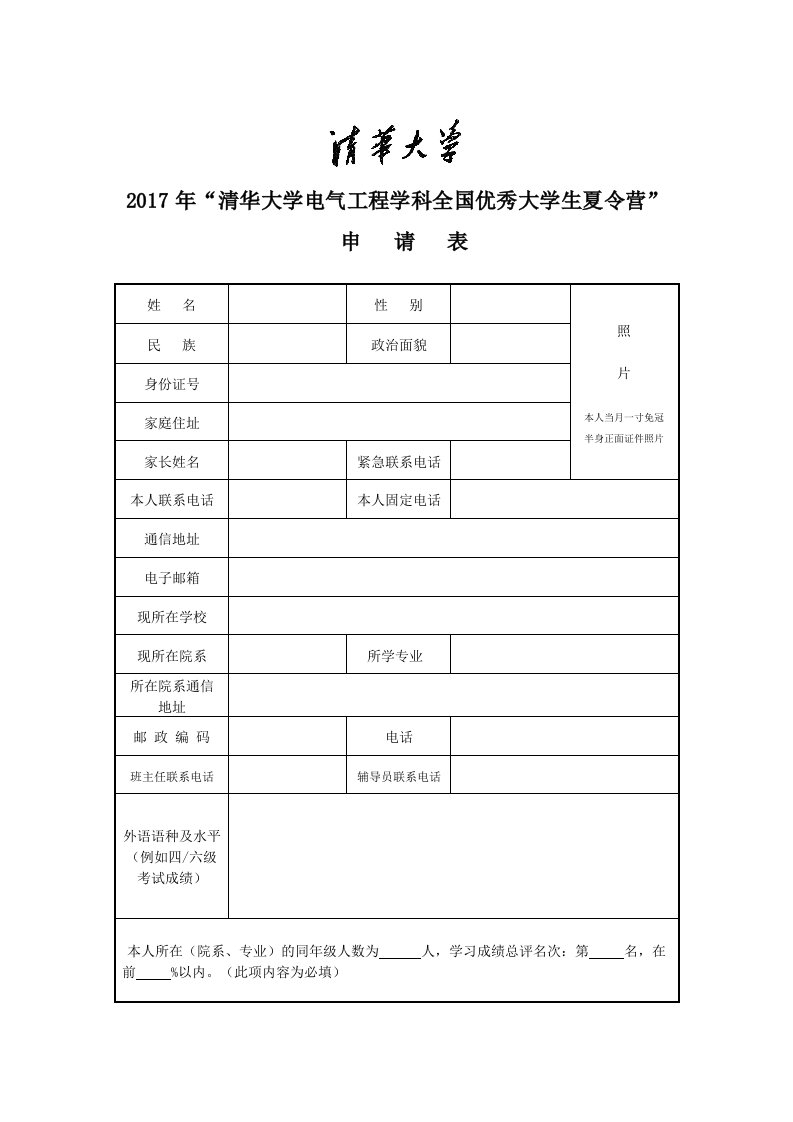 清华大学电气工程学科全国优秀大学生夏令营